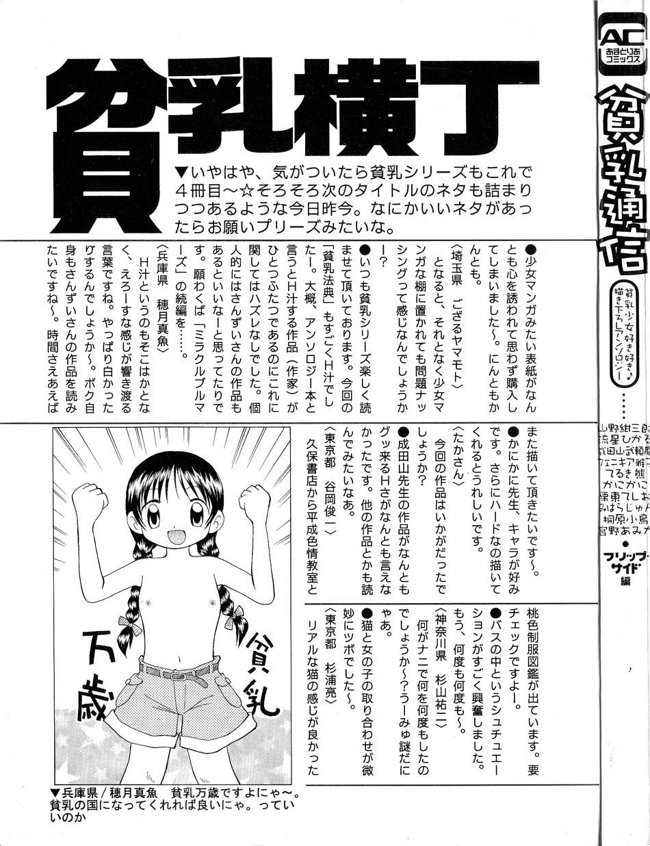 Hin-nyu v04 - Hin-nyu Tsuushin page 5 full