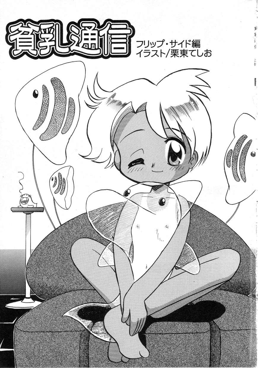 Hin-nyu v04 - Hin-nyu Tsuushin page 6 full