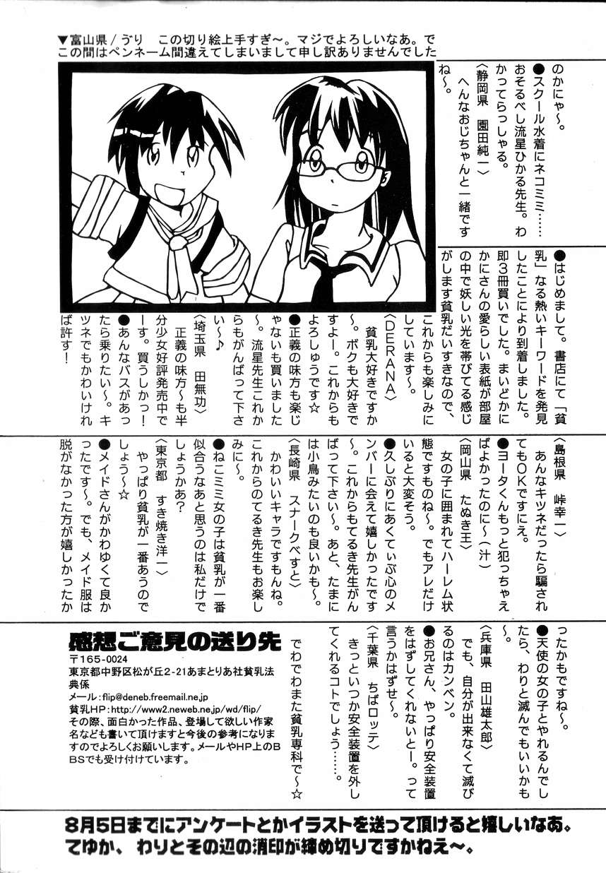 Hin-nyu v04 - Hin-nyu Tsuushin page 7 full