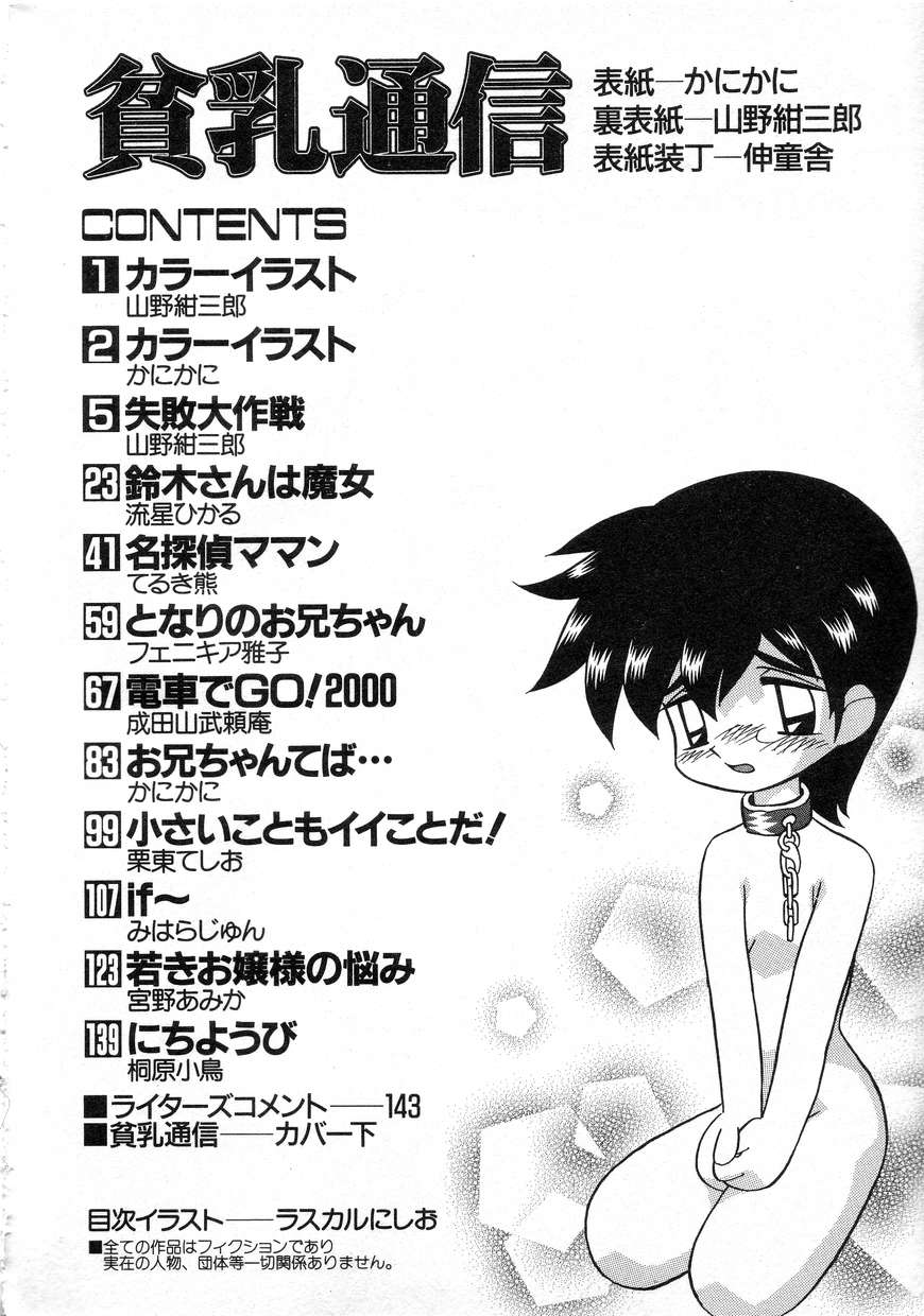 Hin-nyu v04 - Hin-nyu Tsuushin page 8 full