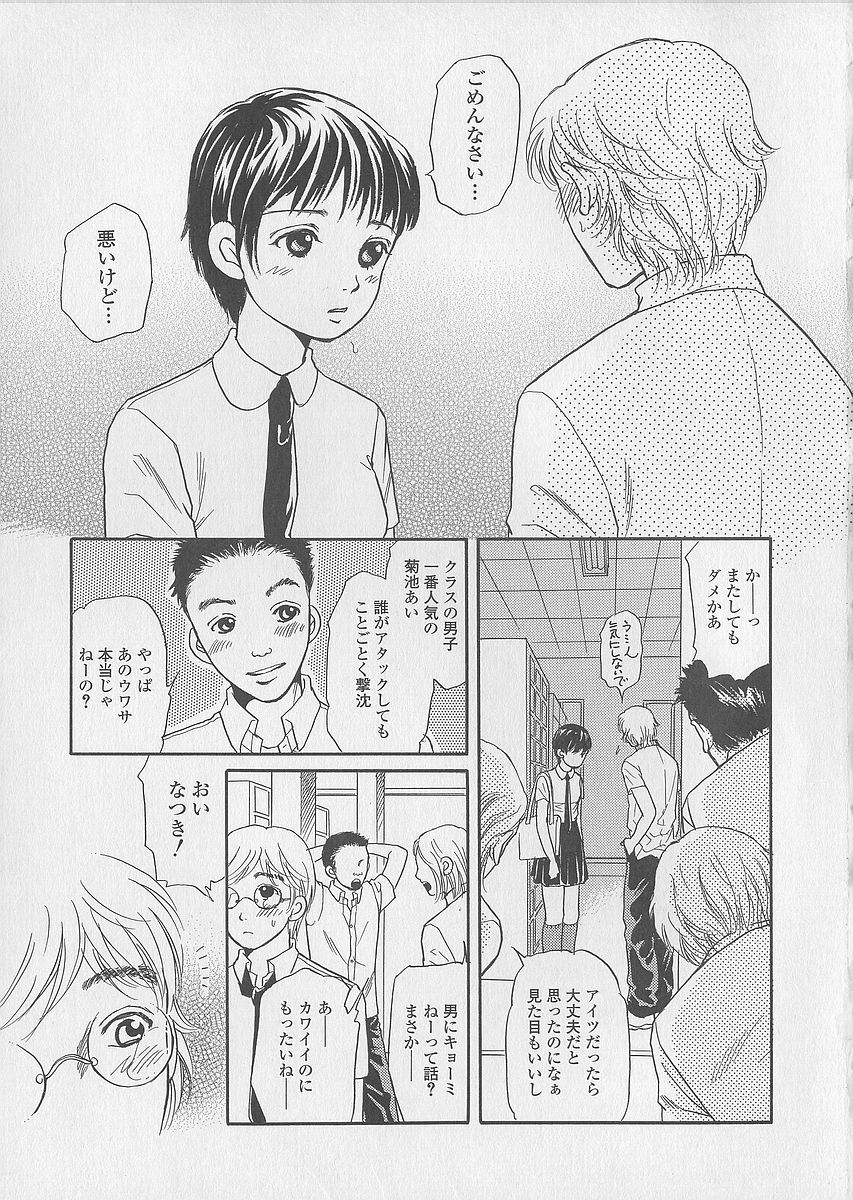 Shoujo Juice - Girl's Juice page 7 full