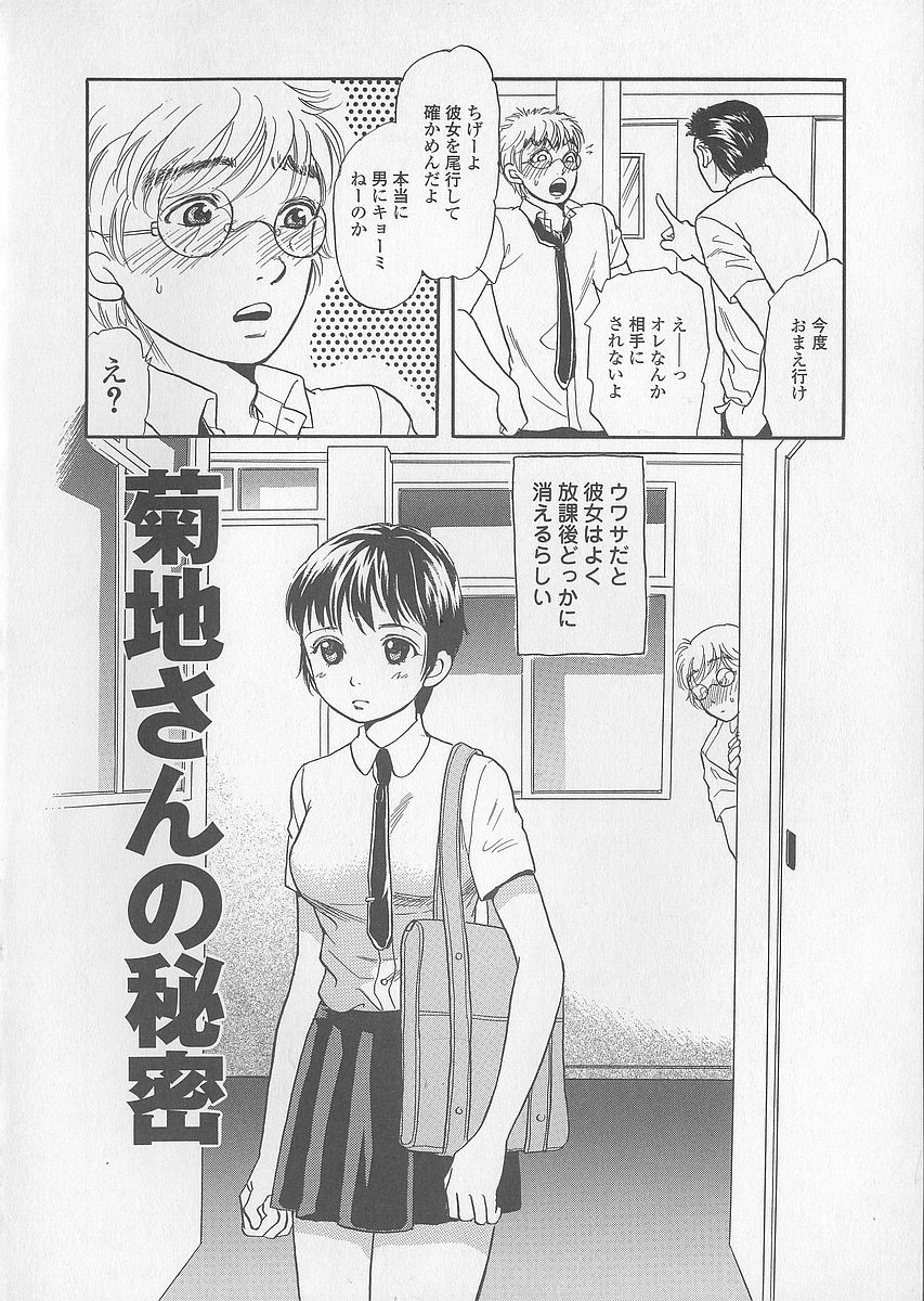 Shoujo Juice - Girl's Juice page 8 full