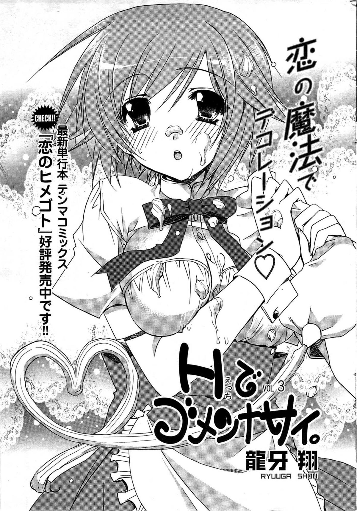 COMIC Sigma Vol.33 page 9 full