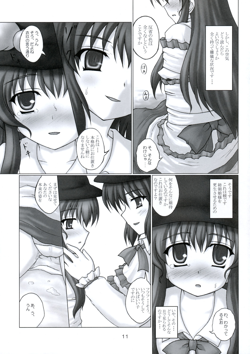 Tenshi no Kaikata Shitsukekata Ver1.02 page 10 full