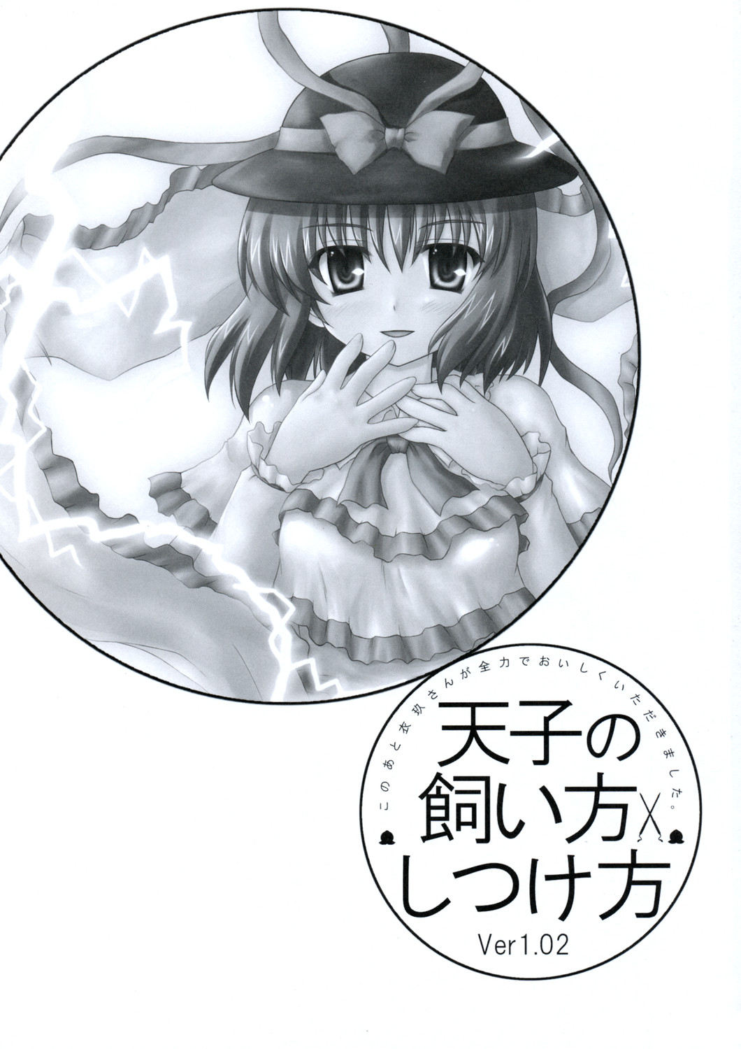 Tenshi no Kaikata Shitsukekata Ver1.02 page 2 full