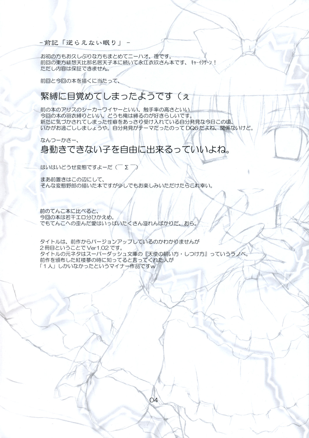 Tenshi no Kaikata Shitsukekata Ver1.02 page 3 full