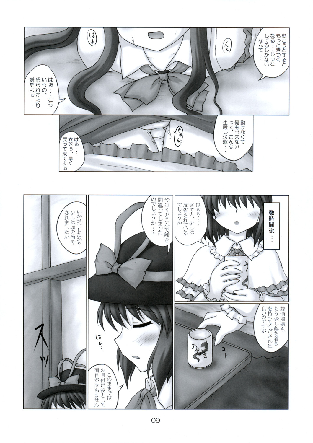 Tenshi no Kaikata Shitsukekata Ver1.02 page 8 full