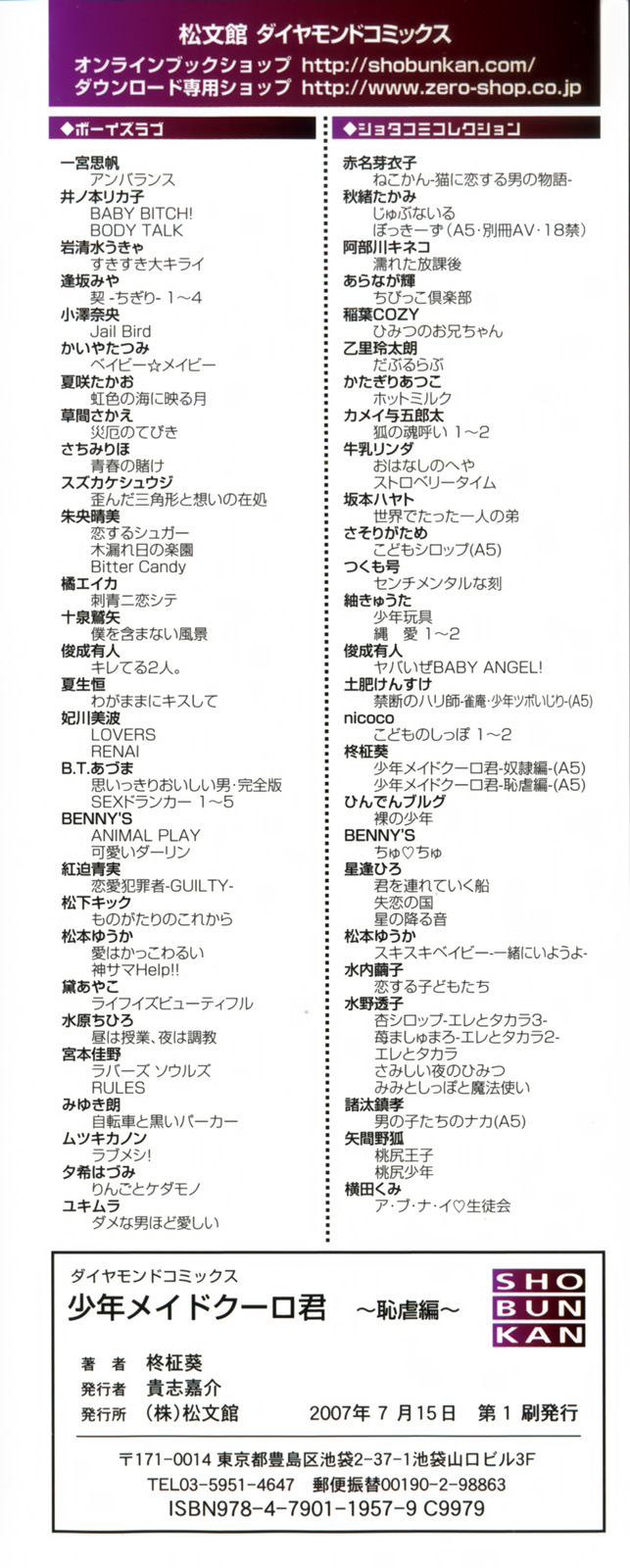 Shounen maid Curo-kun ~Chigyakuhen~ page 4 full