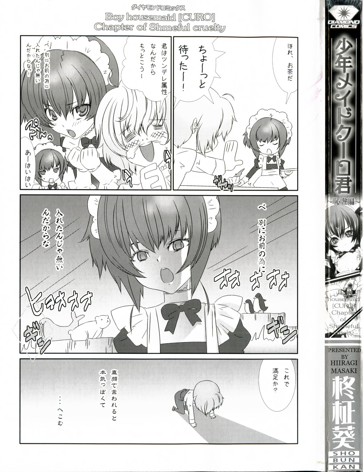 Shounen maid Curo-kun ~Chigyakuhen~ page 5 full