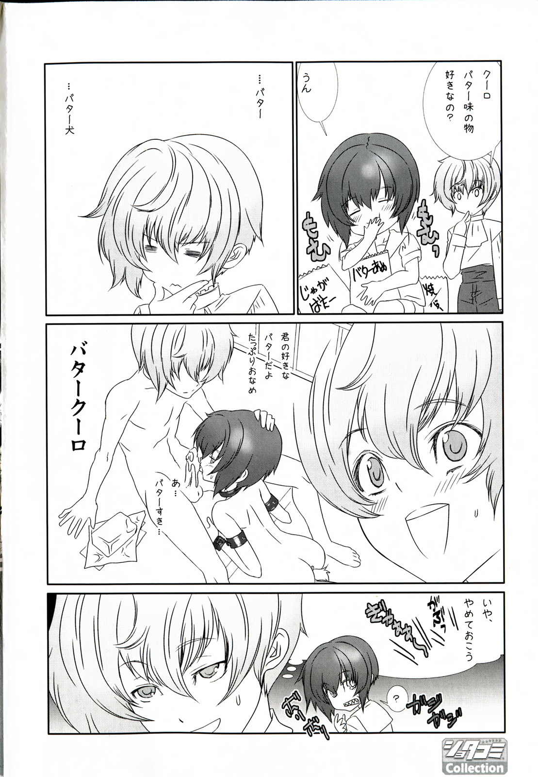 Shounen maid Curo-kun ~Chigyakuhen~ page 6 full