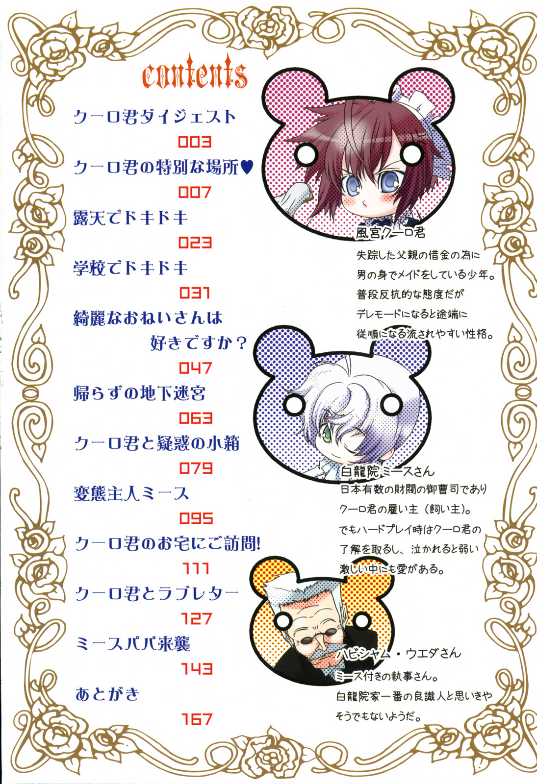 Shounen maid Curo-kun ~Chigyakuhen~ page 8 full