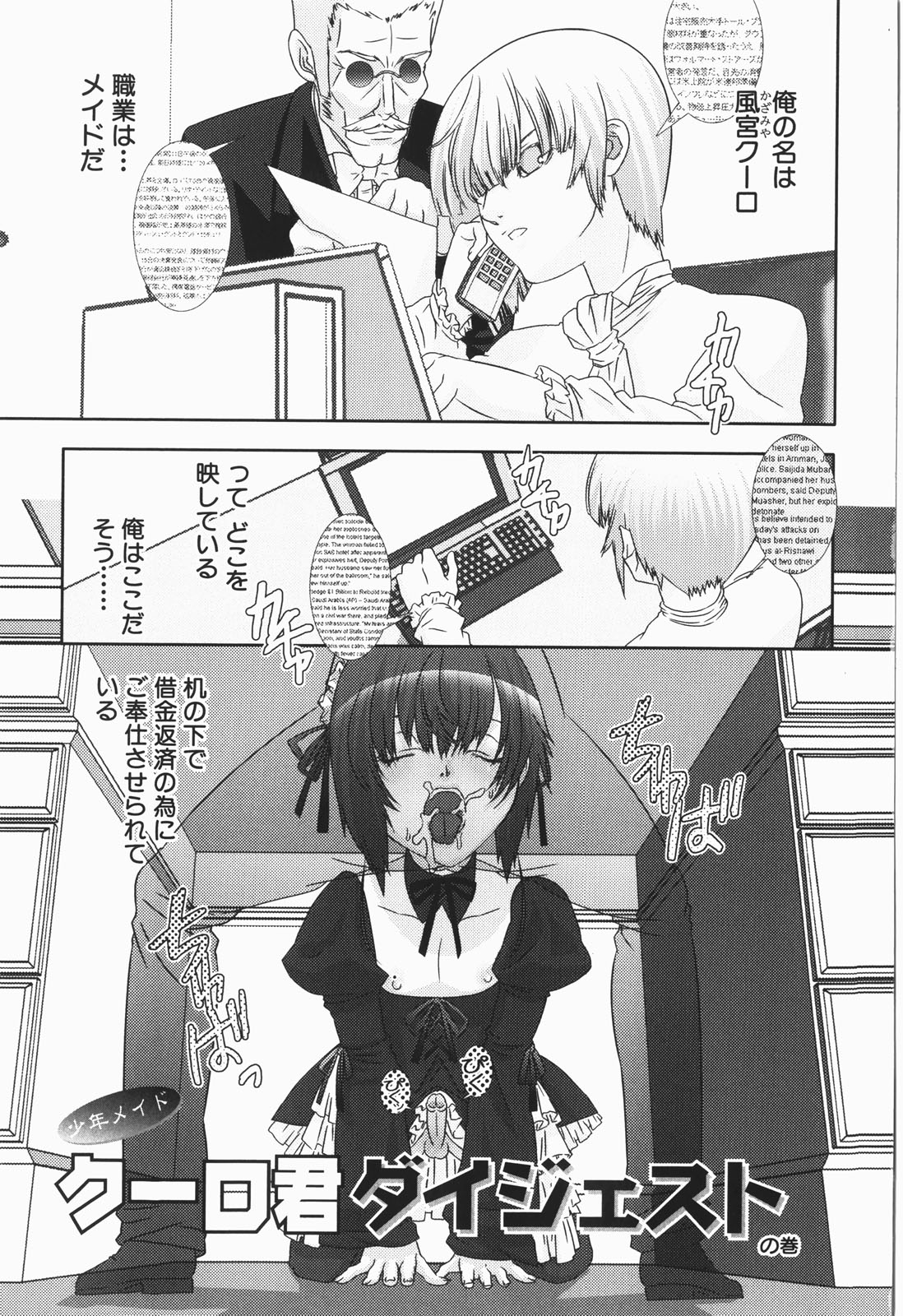 Shounen maid Curo-kun ~Chigyakuhen~ page 9 full