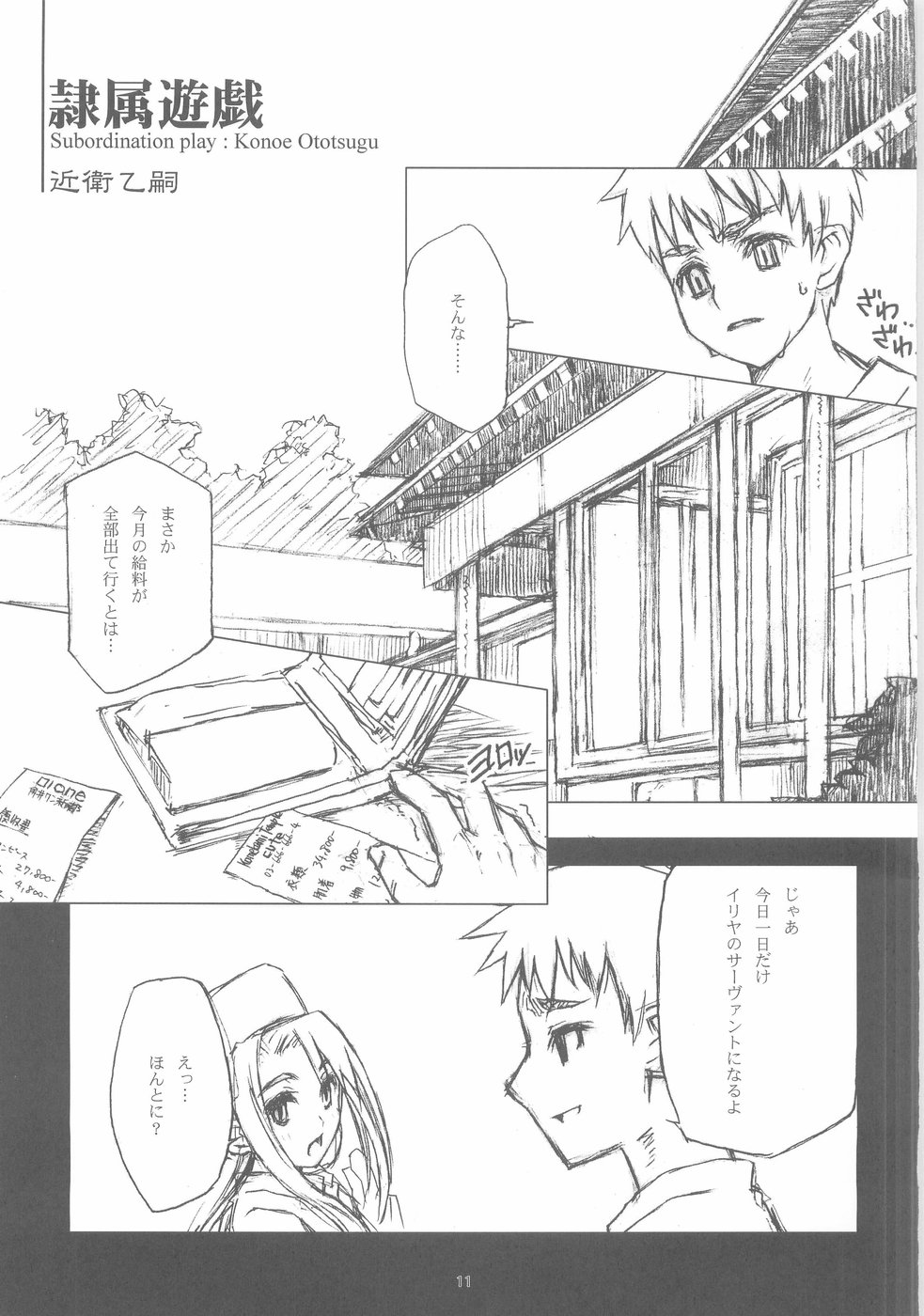 Yuki no Hana page 10 full