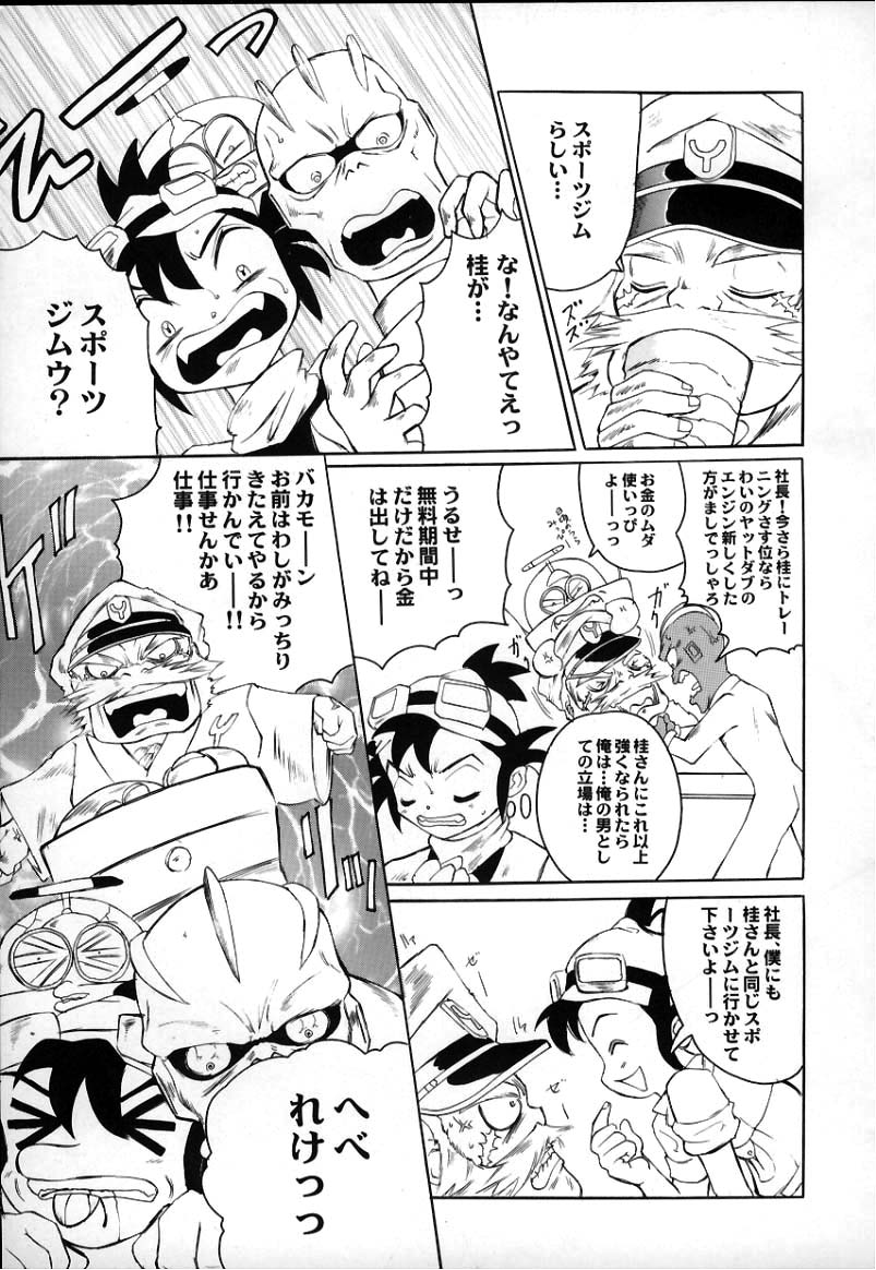 Sugoi yo Kikei-san page 3 full