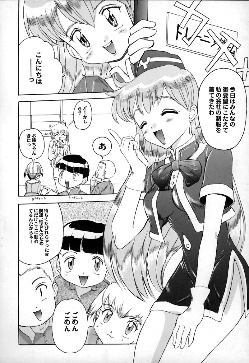 Sugoi yo Kikei-san page 6 full