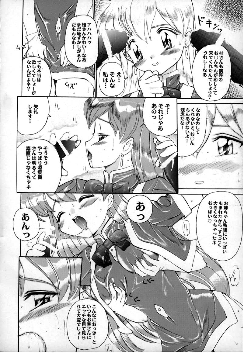 Sugoi yo Kikei-san page 8 full