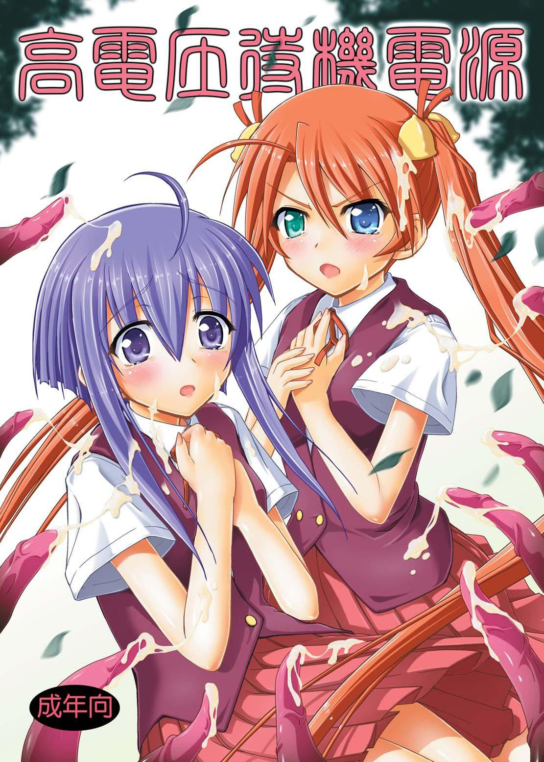 Koudenatsu Taiki Dengen page 1 full