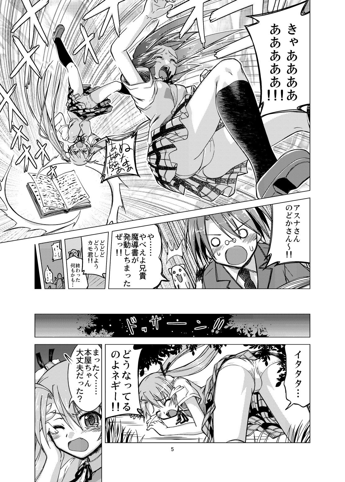 Koudenatsu Taiki Dengen page 5 full