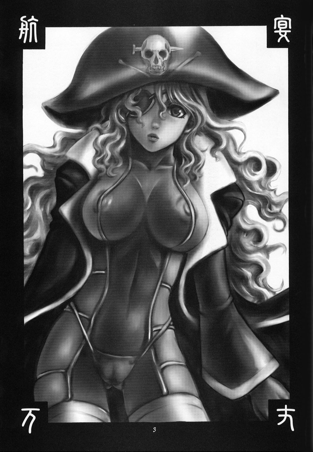 KOUEN-BANJOU page 3 full