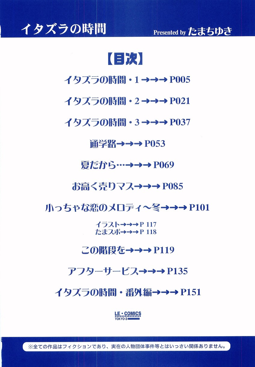 Itazura no Jikan page 6 full