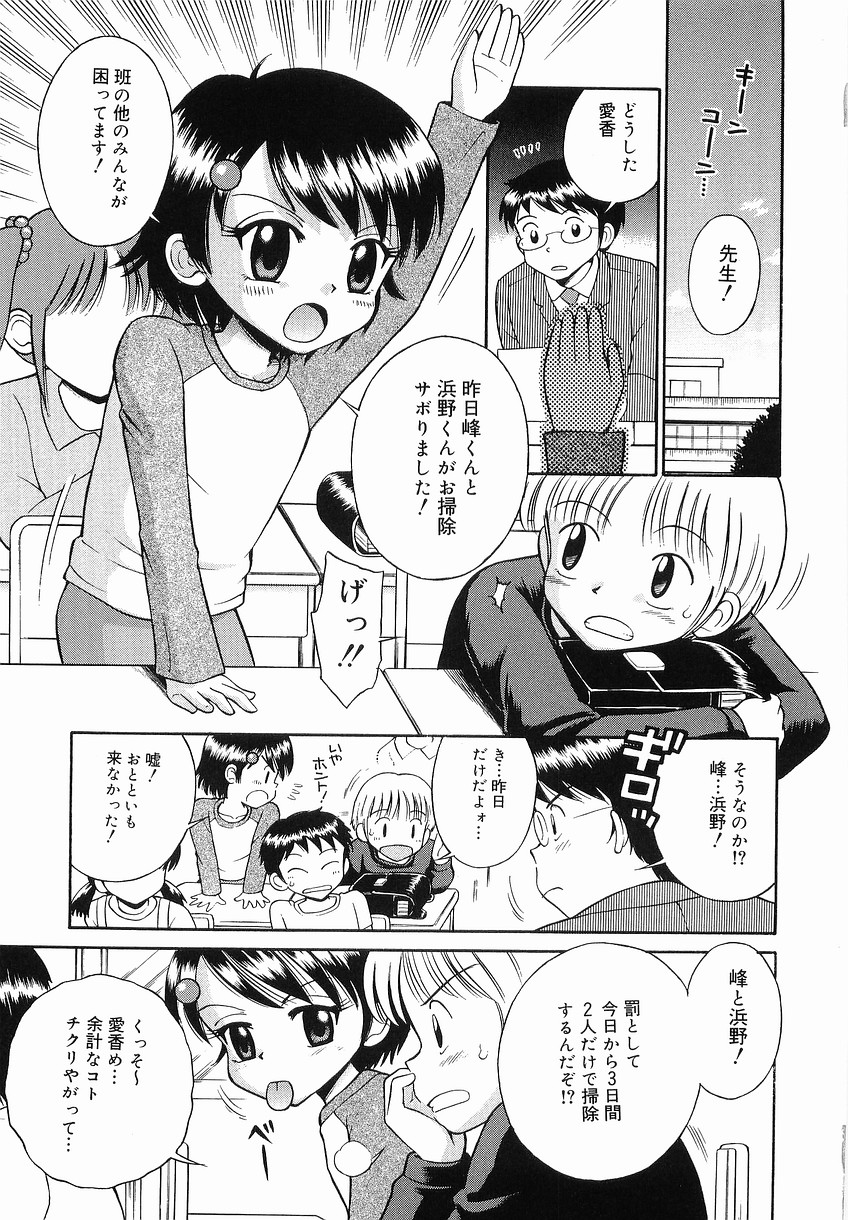 Itazura no Jikan page 7 full