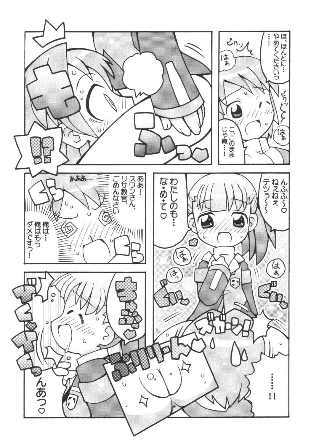 Suki suki Twincam Angel page 5 full