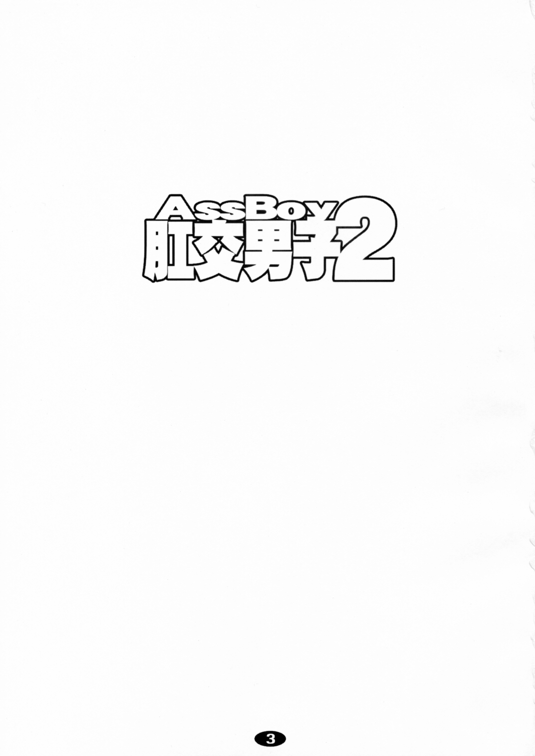 AssBoy 2 page 2 full