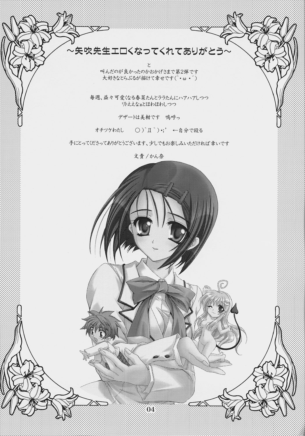 Lovetoru 2 page 3 full