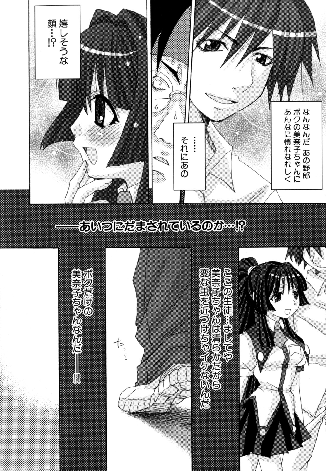 Nyan Ero. Game Gensaku Comic Sakuhishuu page 10 full