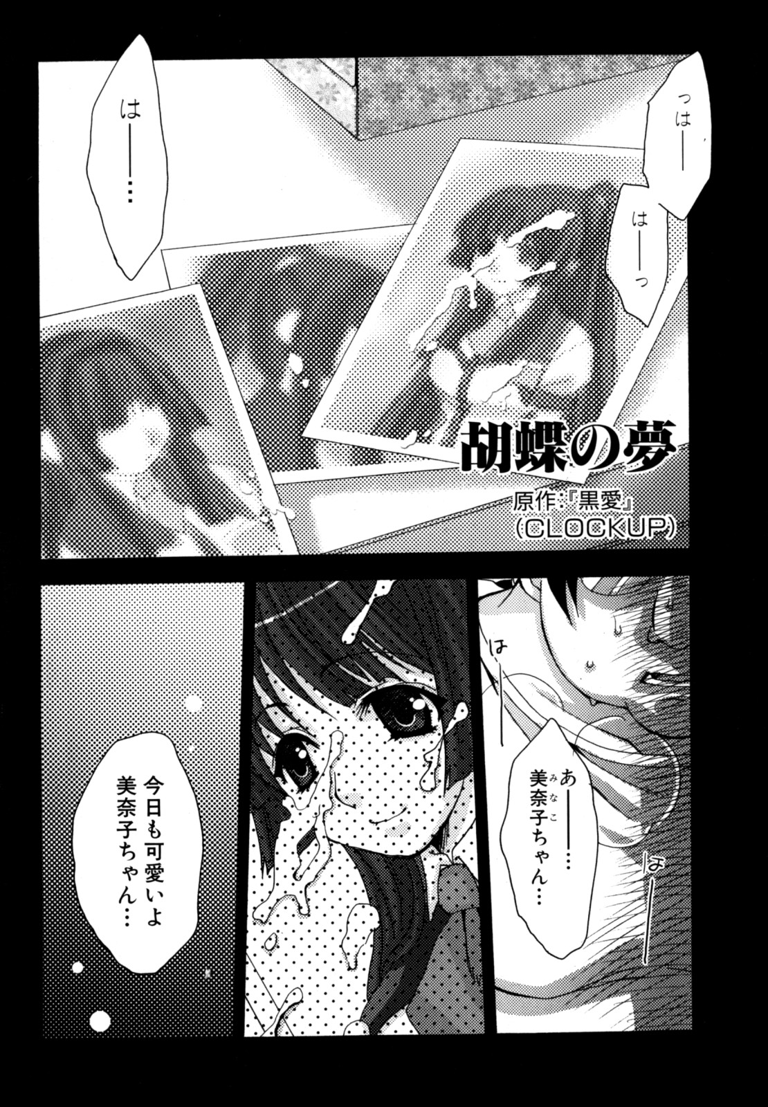 Nyan Ero. Game Gensaku Comic Sakuhishuu page 8 full