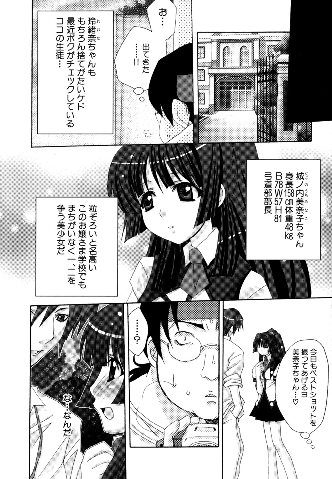 Nyan Ero. Game Gensaku Comic Sakuhishuu page 9 full