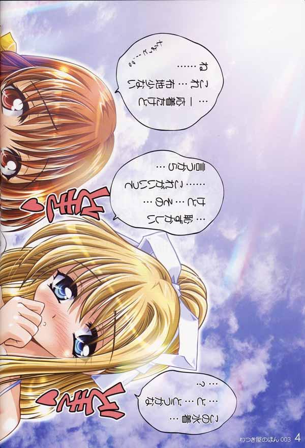 Watsukiya no Hon 003 page 3 full