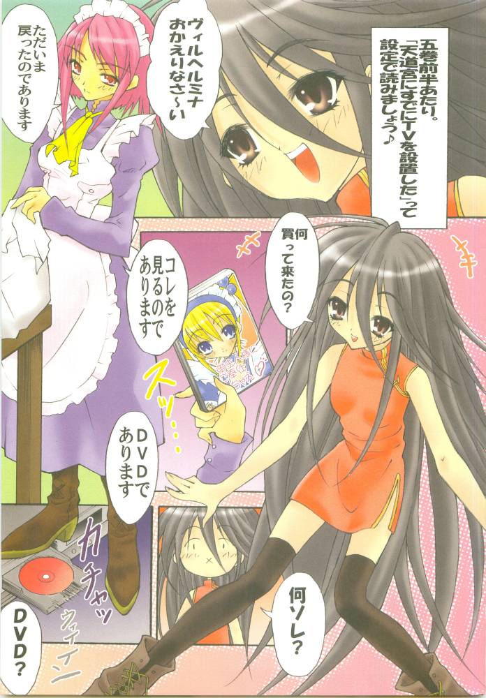 AR8 Shakugan no Shana 4 Tsuujouhan page 4 full