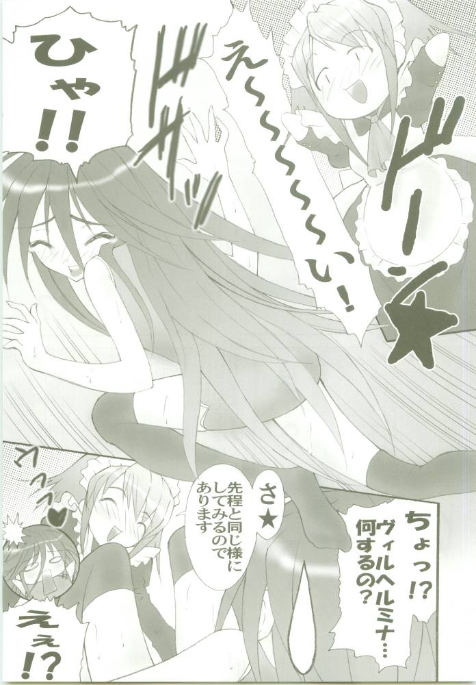 AR8 Shakugan no Shana 4 Tsuujouhan page 8 full