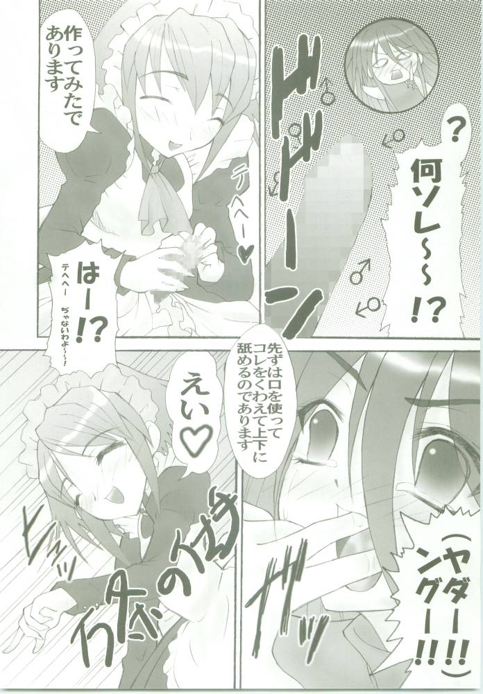 AR8 Shakugan no Shana 4 Tsuujouhan page 9 full