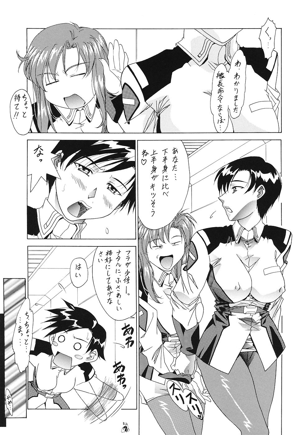 Mesukitanabi Yuujo page 6 full