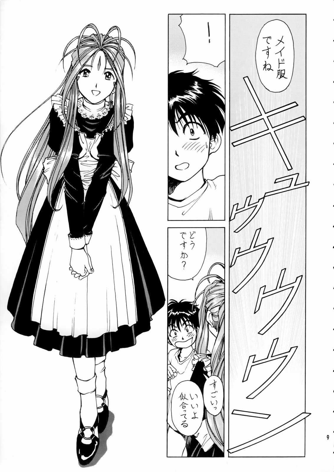 Megami-sama Ryoujoku page 10 full