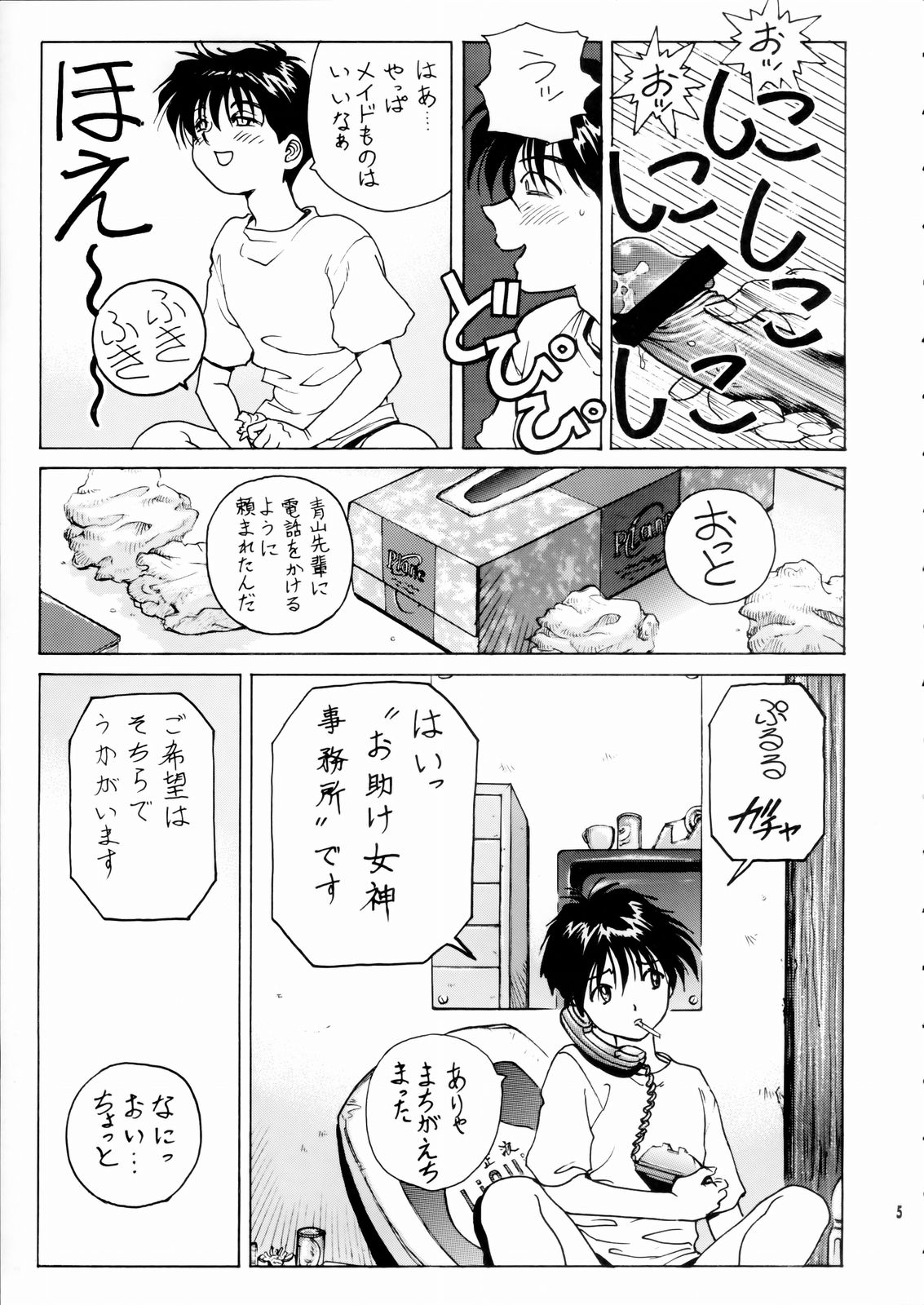 Megami-sama Ryoujoku page 6 full