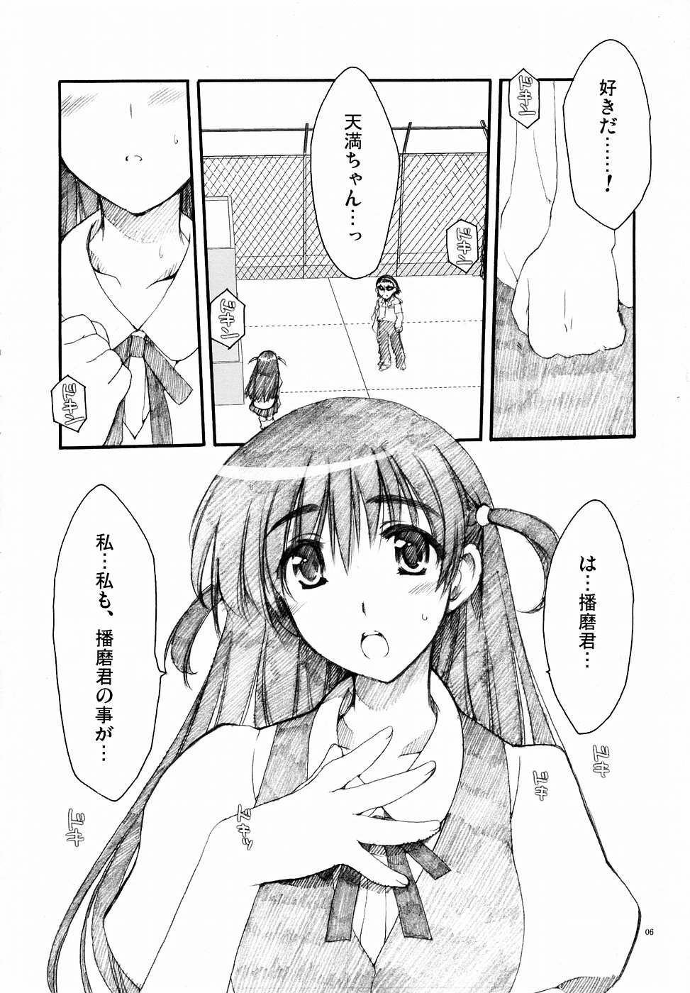 HariTen - Harima & Tenma page 6 full