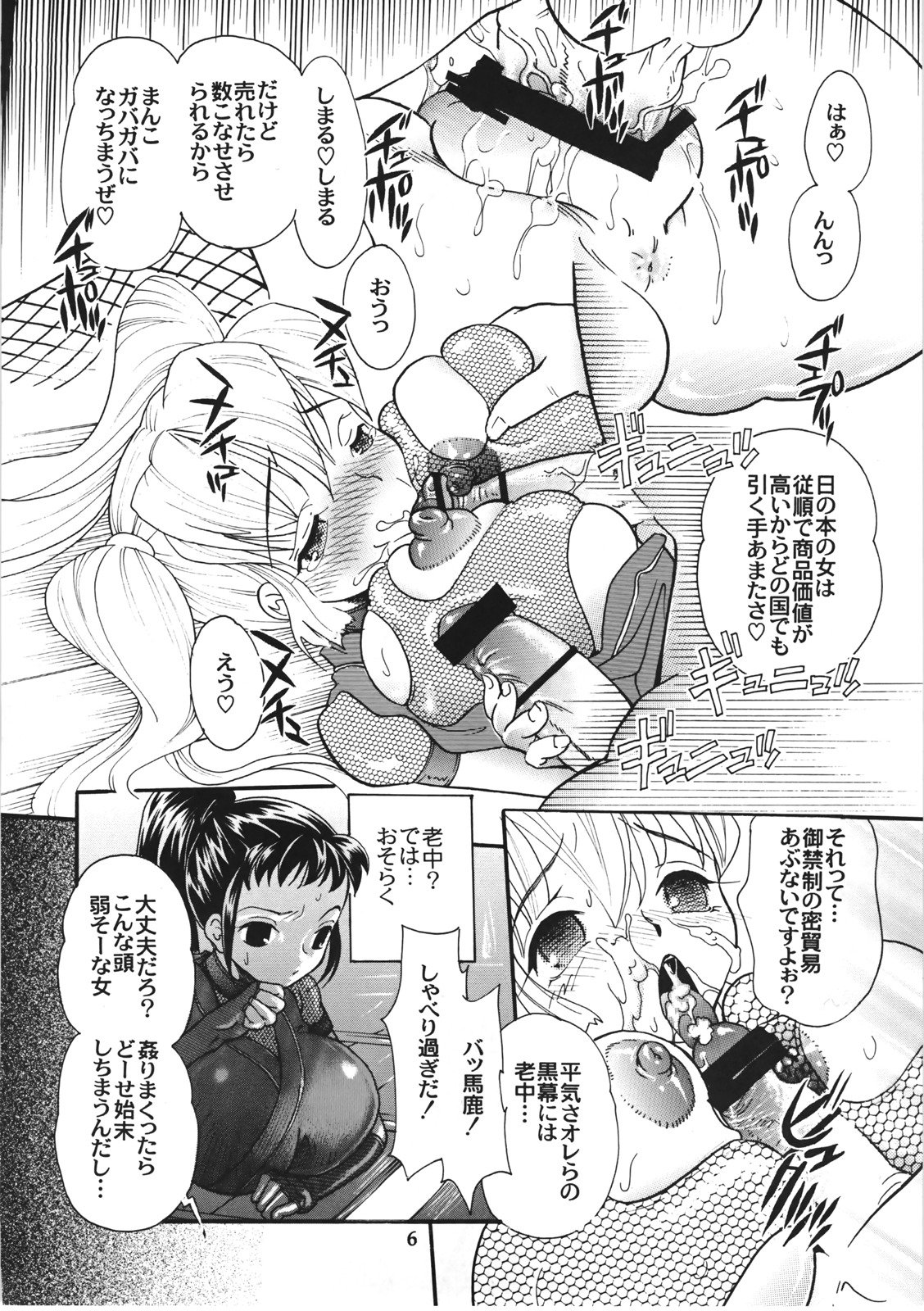 Kunoichi Gahou page 5 full