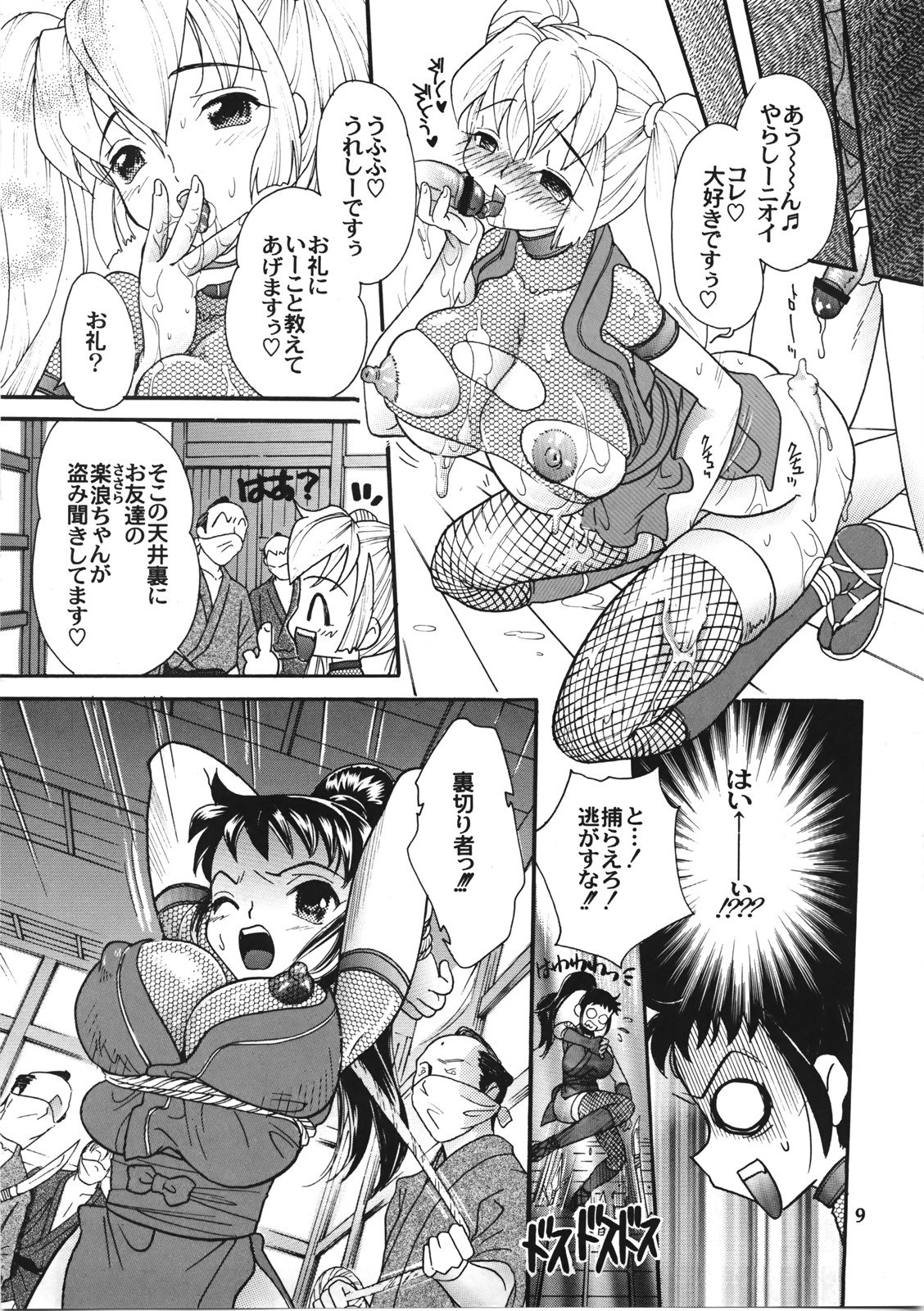 Kunoichi Gahou page 8 full