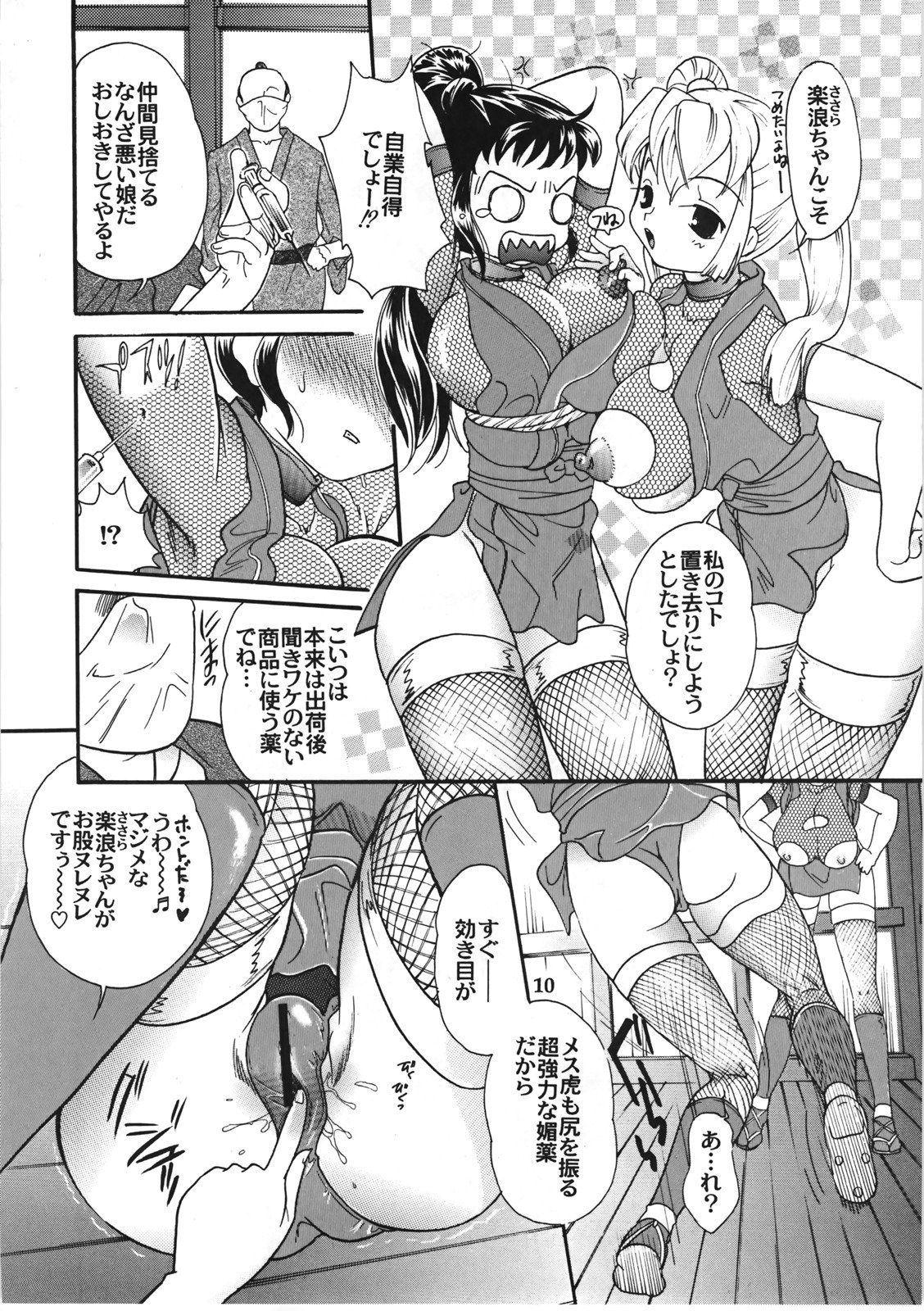 Kunoichi Gahou page 9 full