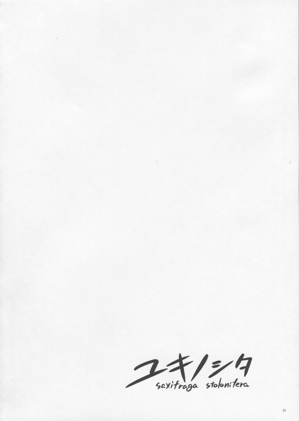 Yuki no Shita page 3 full