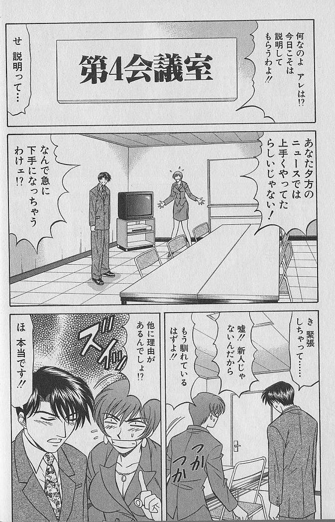 Caster Natsume Reiko no Yuuwaku Vol. 1 page 10 full