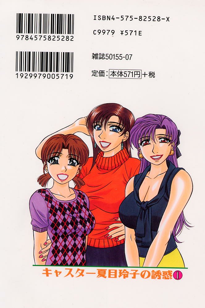 Caster Natsume Reiko no Yuuwaku Vol. 1 page 2 full