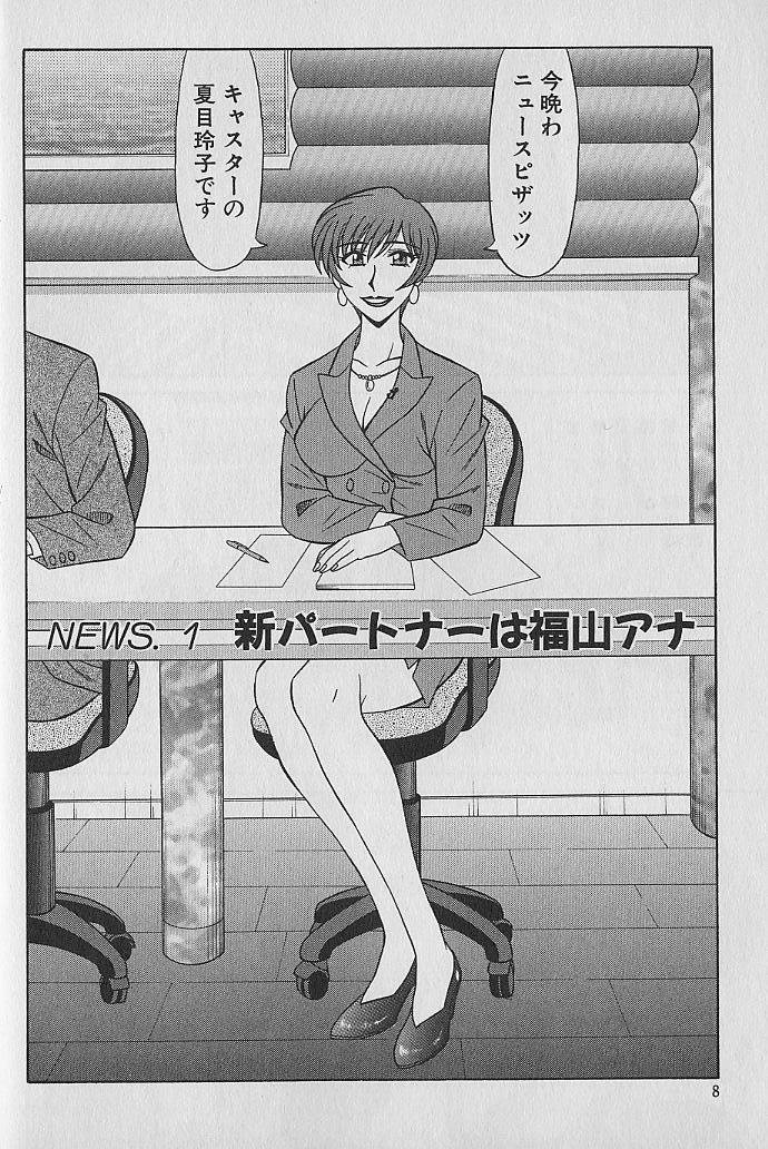 Caster Natsume Reiko no Yuuwaku Vol. 1 page 6 full