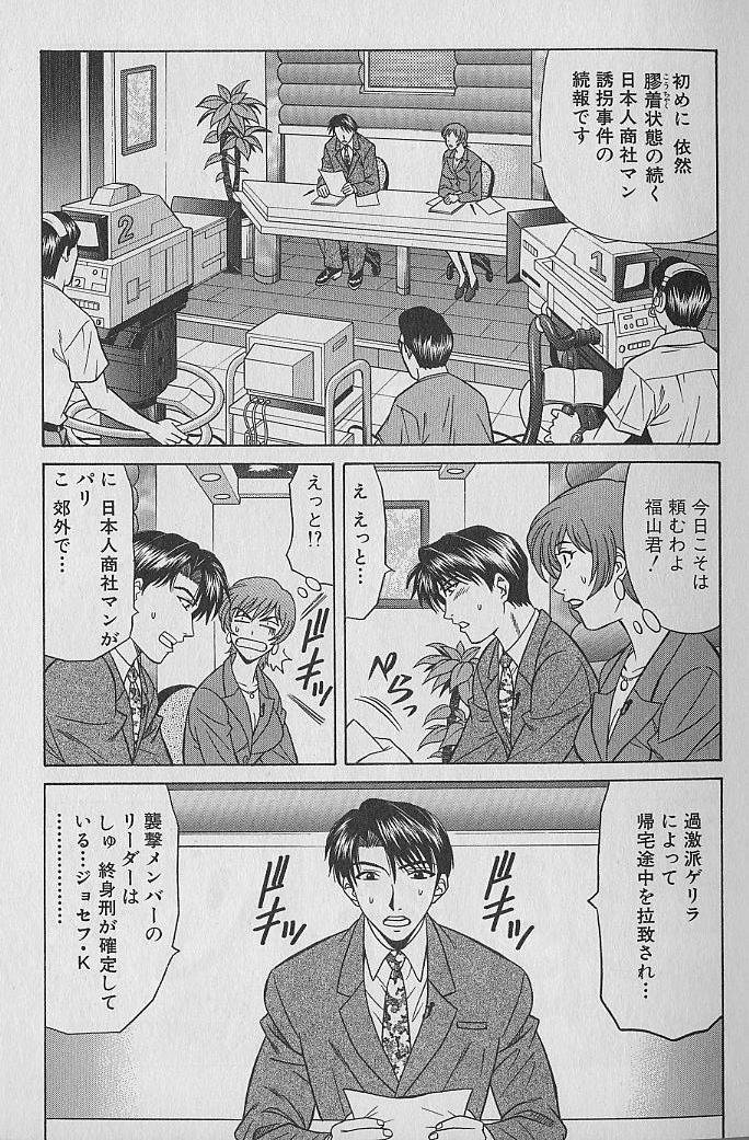 Caster Natsume Reiko no Yuuwaku Vol. 1 page 7 full