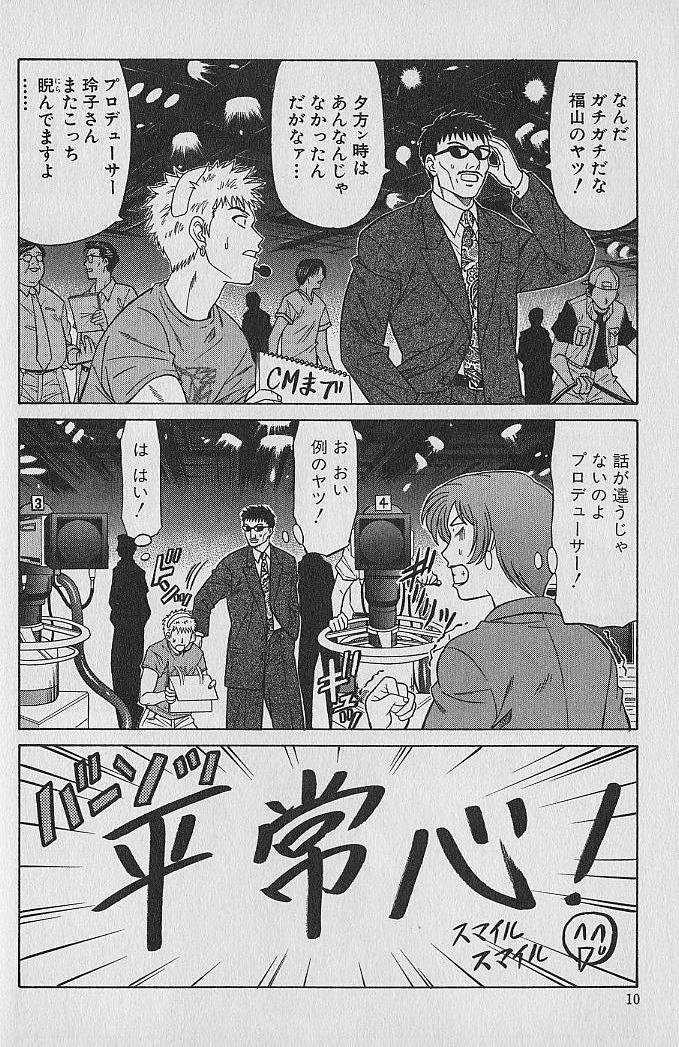 Caster Natsume Reiko no Yuuwaku Vol. 1 page 8 full