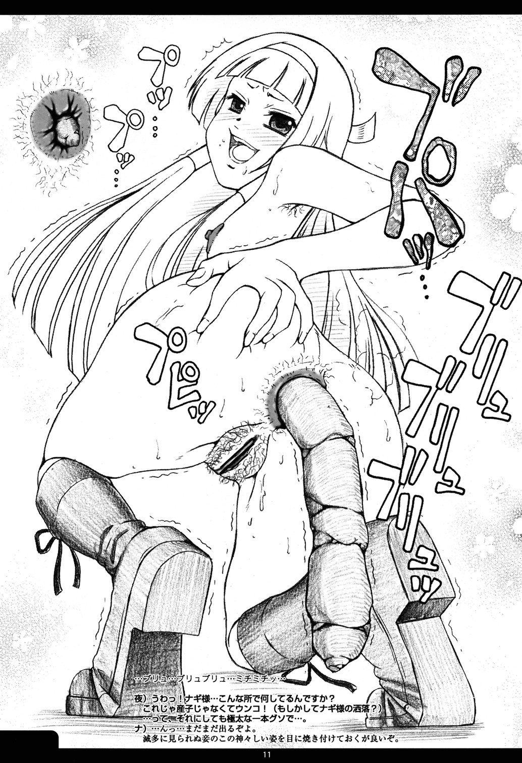 Nagi-sama OO shashinshou page 10 full