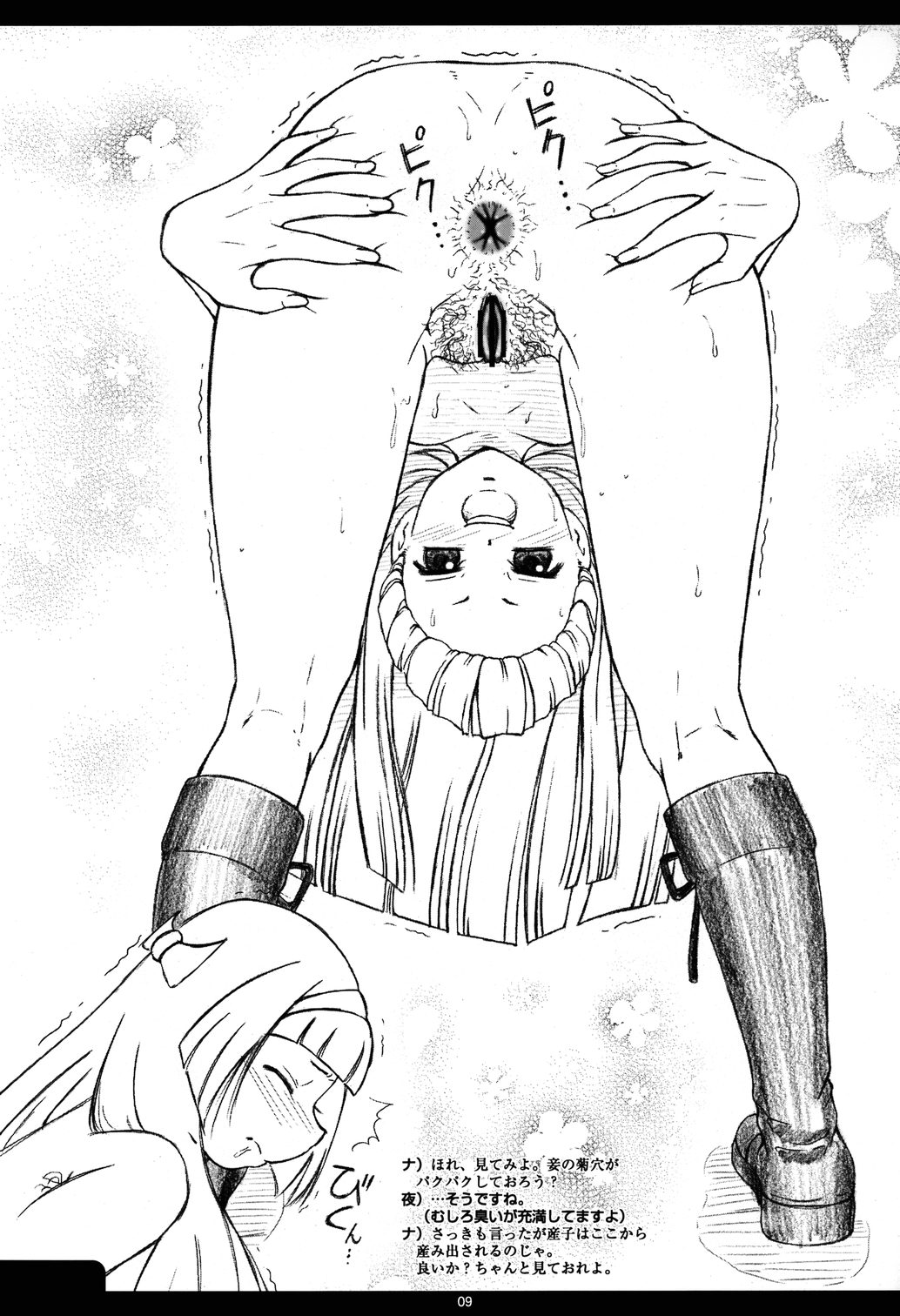 Nagi-sama OO shashinshou page 8 full